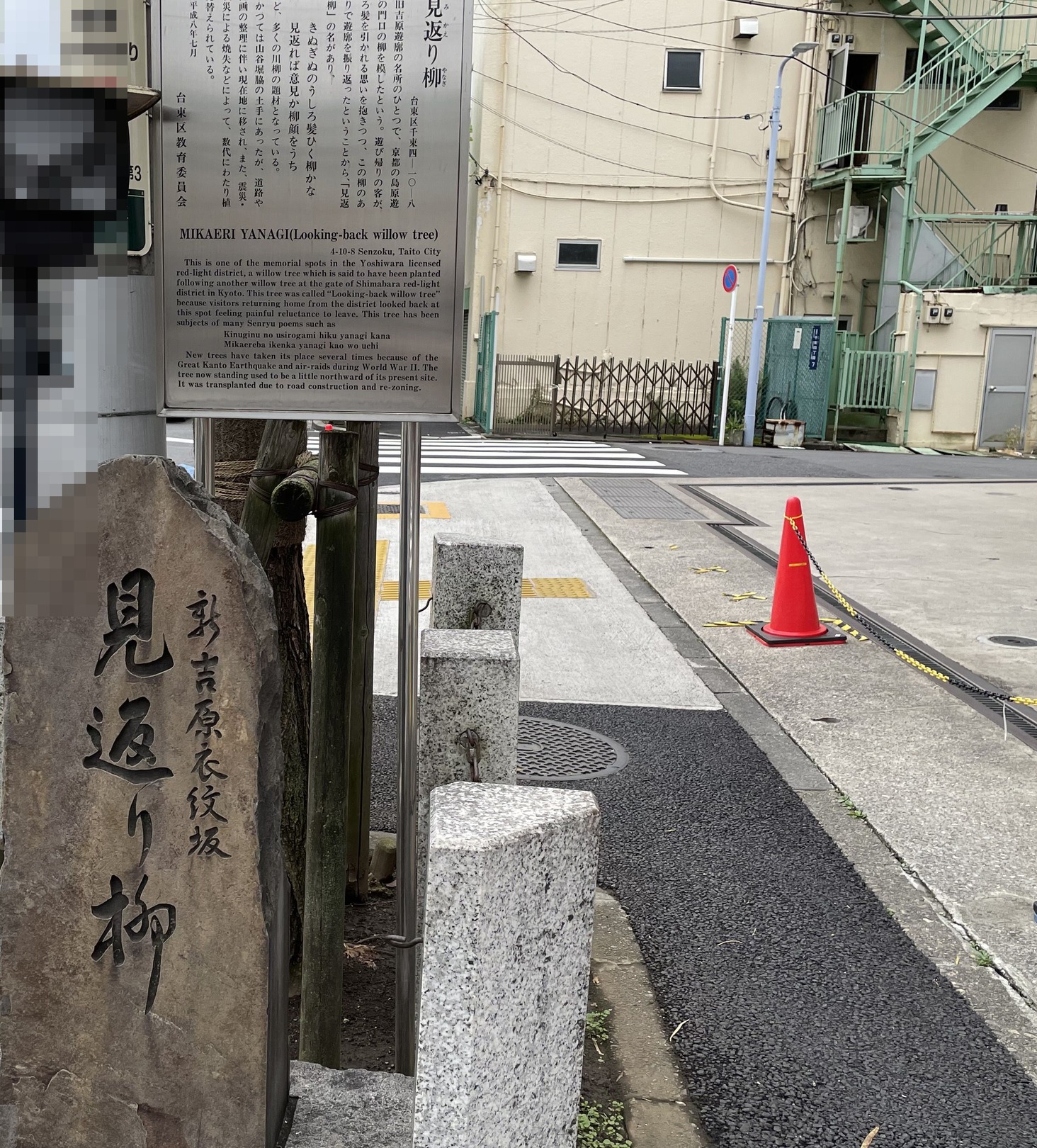 見返り柳の石碑と解説板
